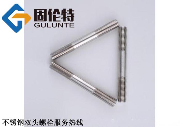 不銹鋼雙頭螺栓國(guó)標(biāo)