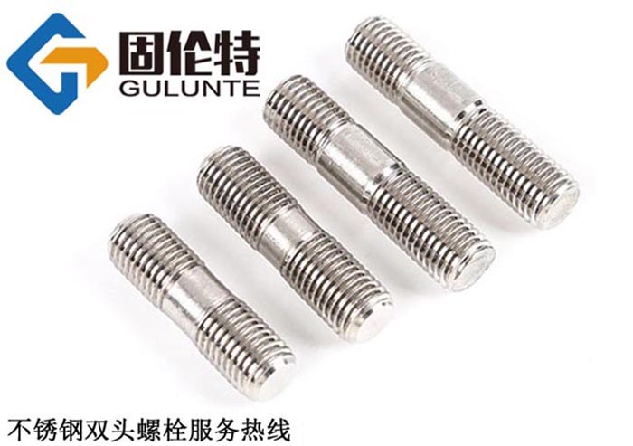 不銹鋼雙頭螺栓國標