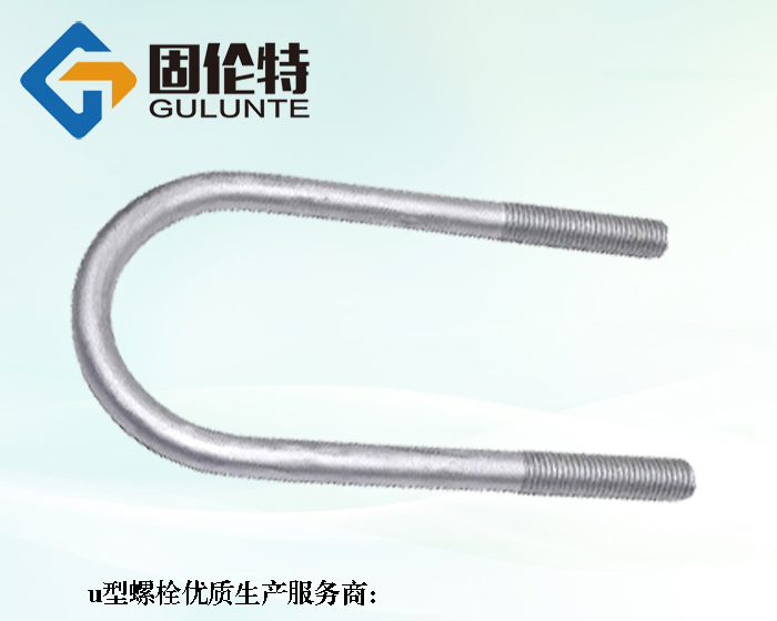 u型螺栓國家標(biāo)準gbt4321