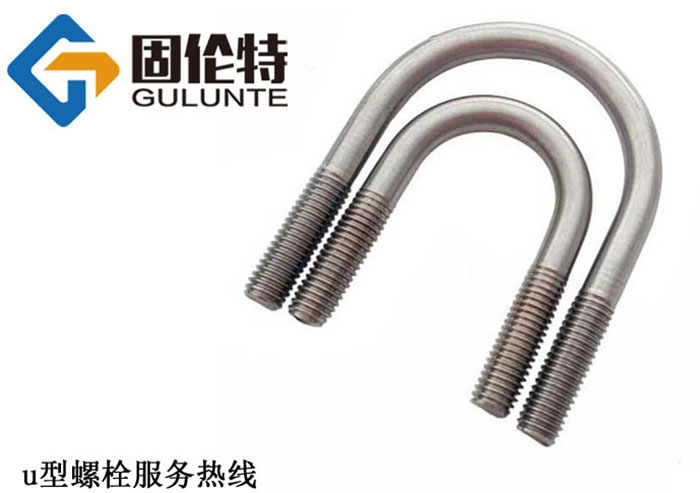 高強(qiáng)度u型螺絲廠家